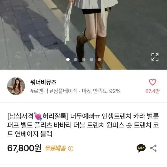 에이블리 숏 트렌치 코트