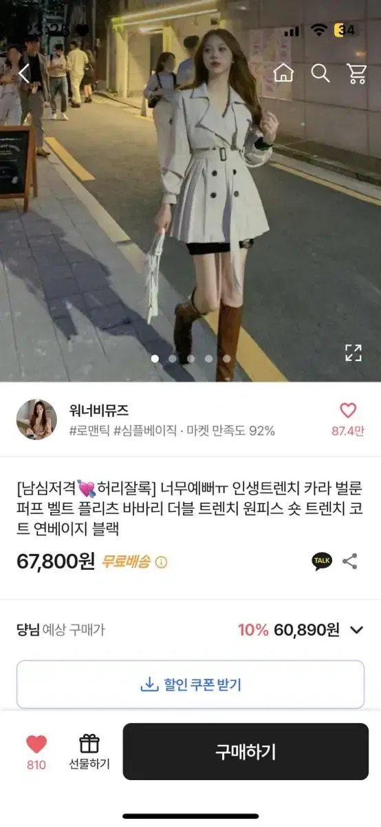 에이블리 숏 트렌치 코트