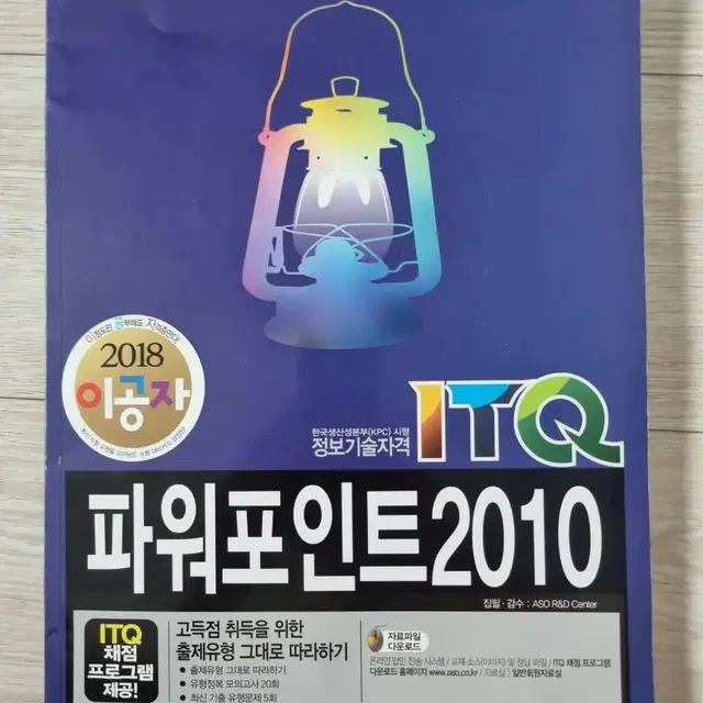 파워포인트 itq 자격증 책 팝니다