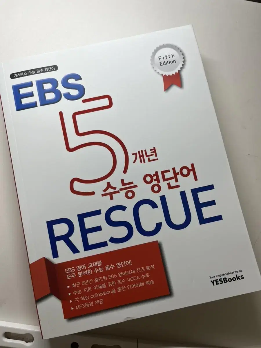 EBS 5개년 수능 영단어 RESCUE