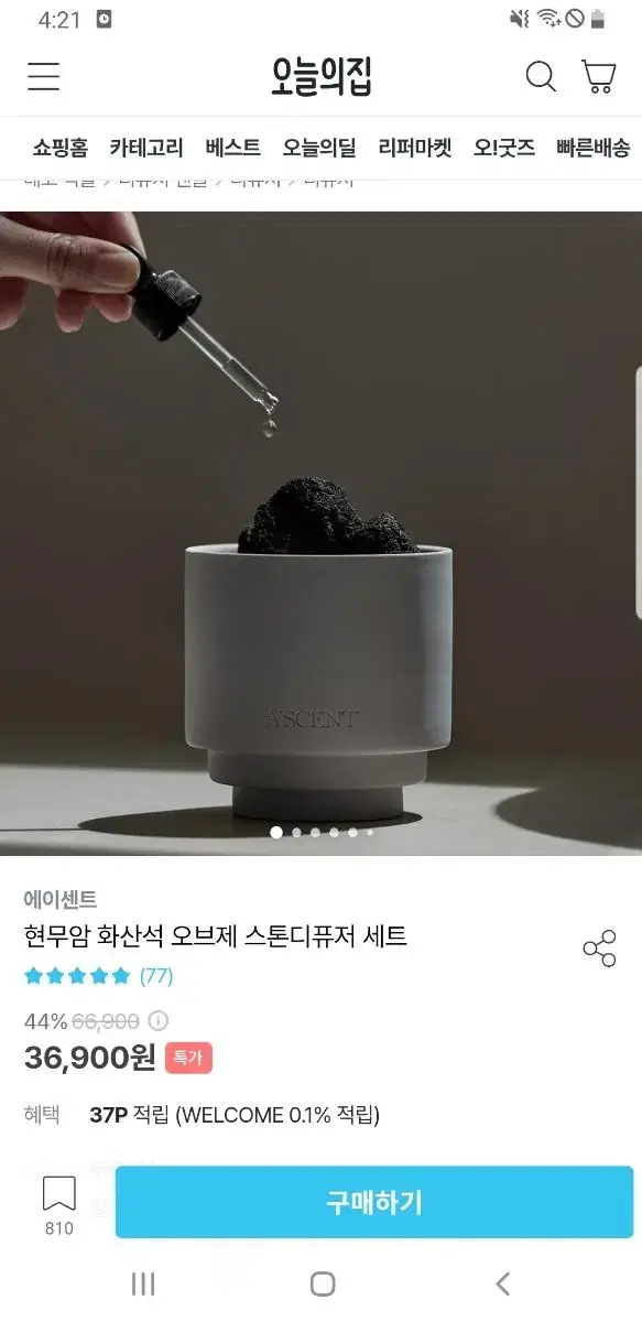 화산석 디퓨저세트