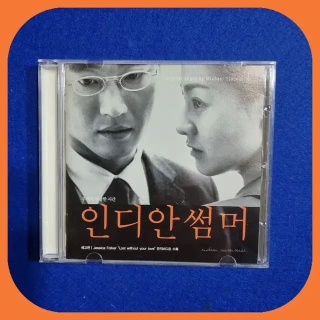 한국영화 OST CD 가격문의바람