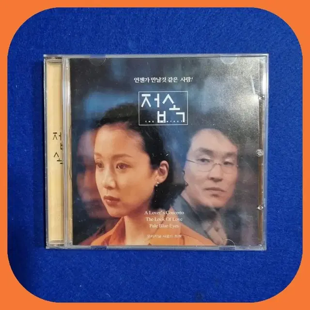 한국영화 OST CD 가격문의바람