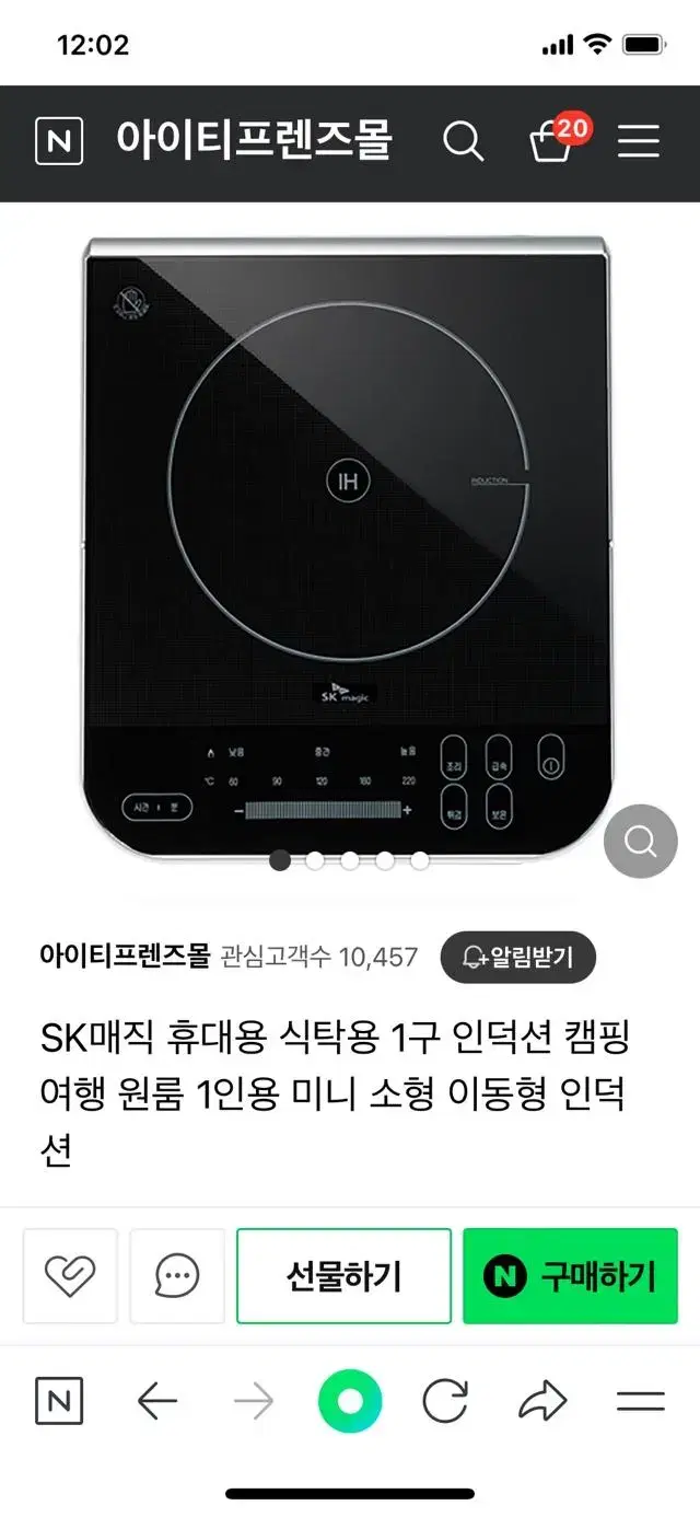 SK매직 인덕션렌지1구