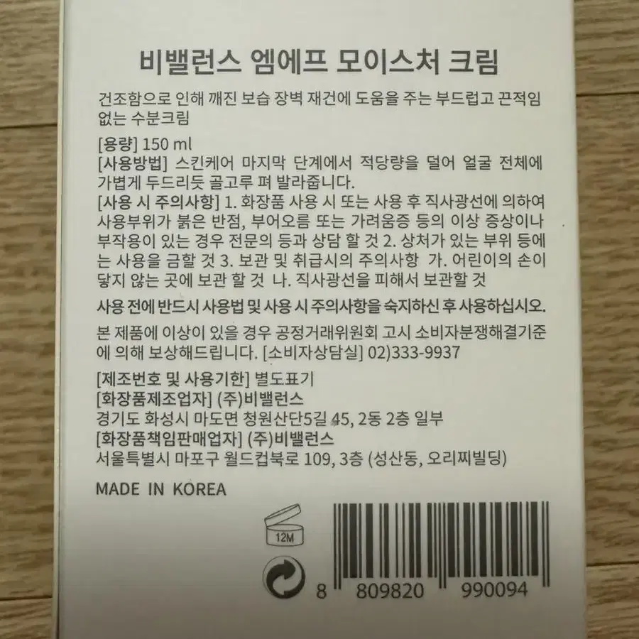 비밸런스 엠에프 모이스처 크림 150ml 수분크림