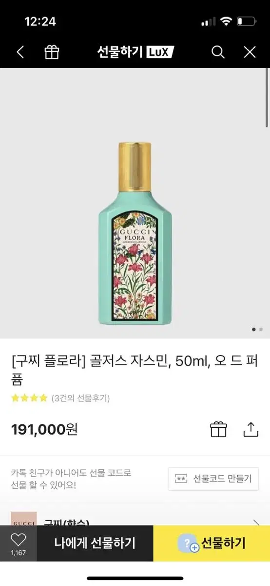 구찌 플로라 골져스 자스민 오드 퍼퓸 50ml