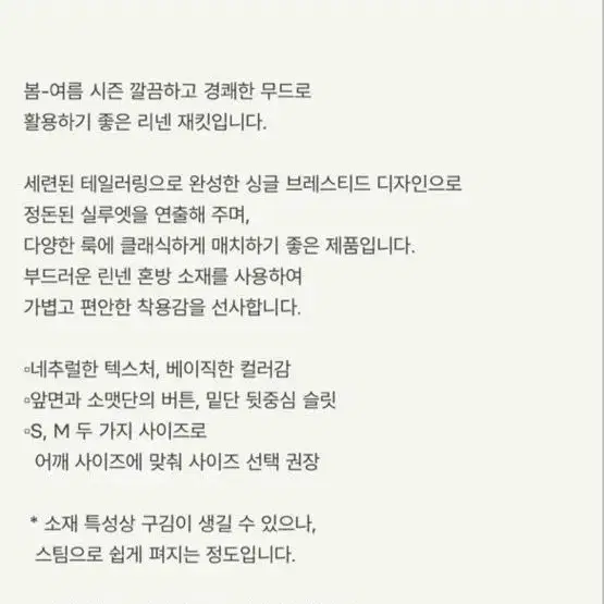 시에(sie) 로라테일러드 린넨자켓 화이트