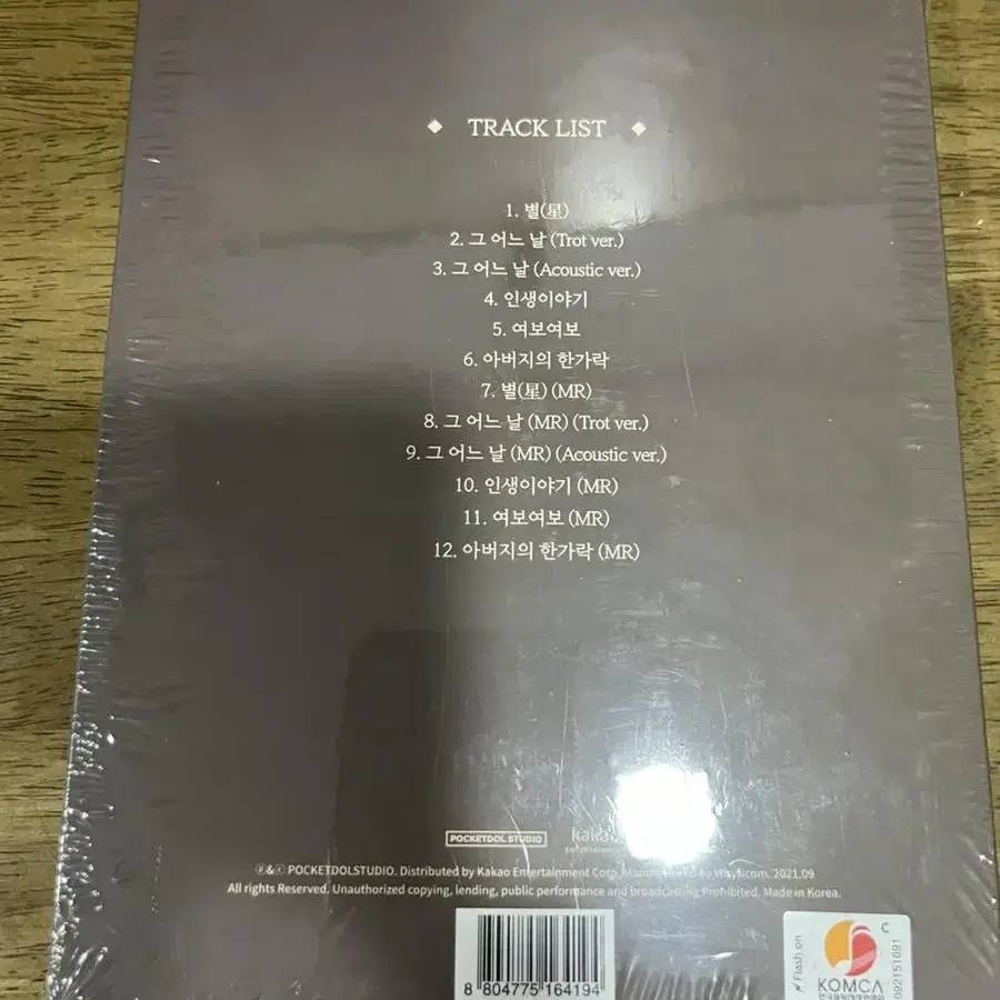 진해성 Jinhaeseong 1st Album 미개봉