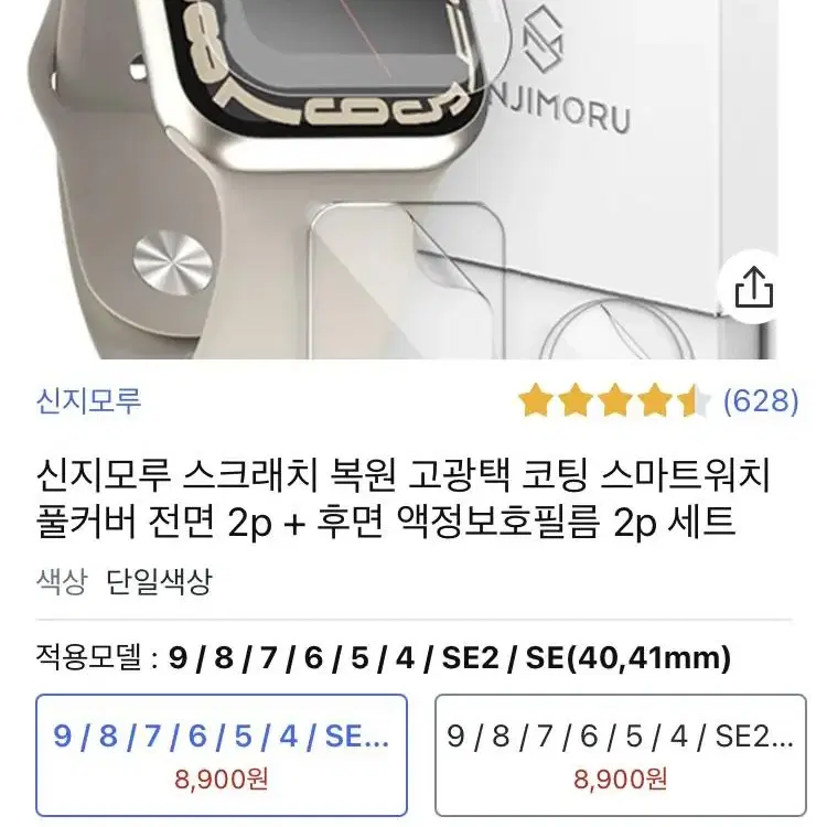 애플워치 SE 40mm, 앞후면 보호필름