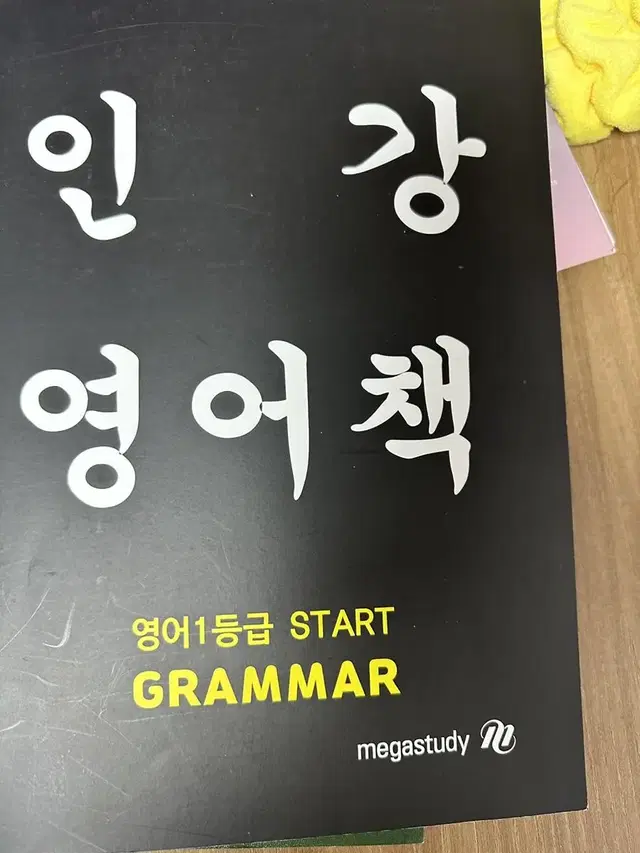 이정민 영어 1등급 스타트 (start)