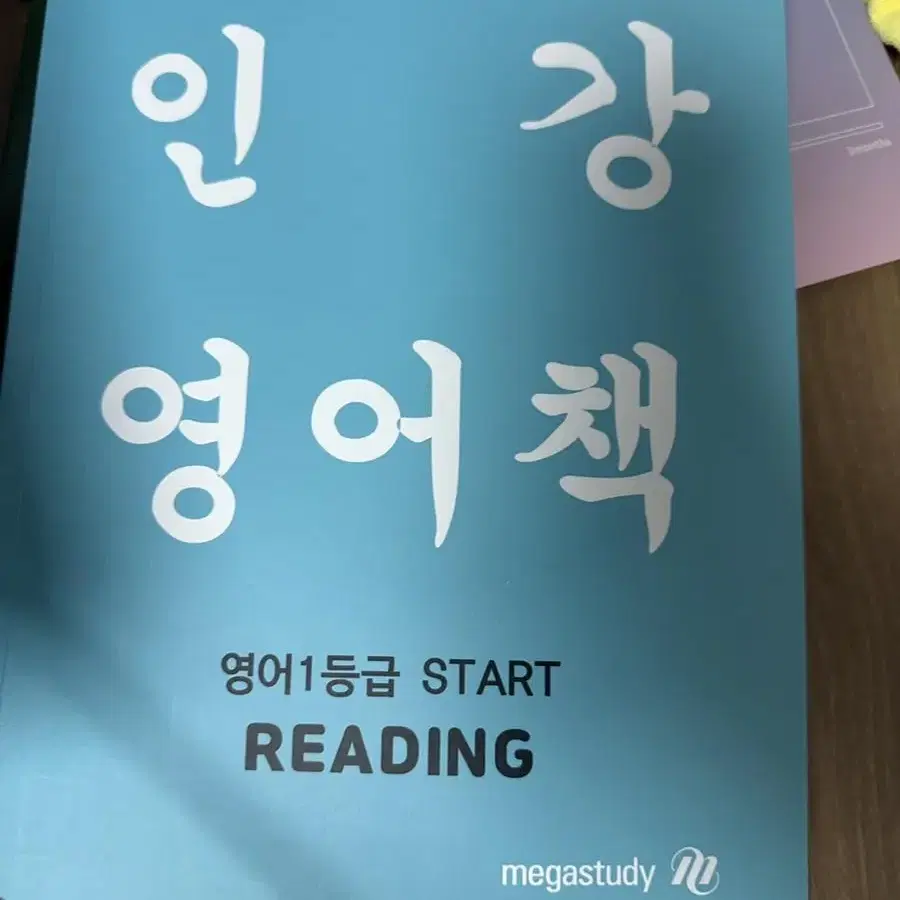 이정민 영어 1등급 스타트 (start)