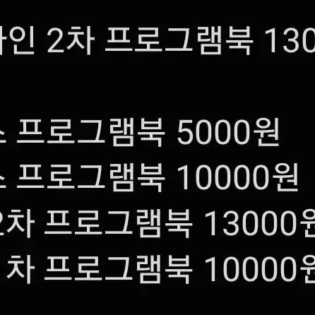 할인/연뮤 뮤지컬 민우혁 남우현 조형균 인피니트 박민성 프로그램북