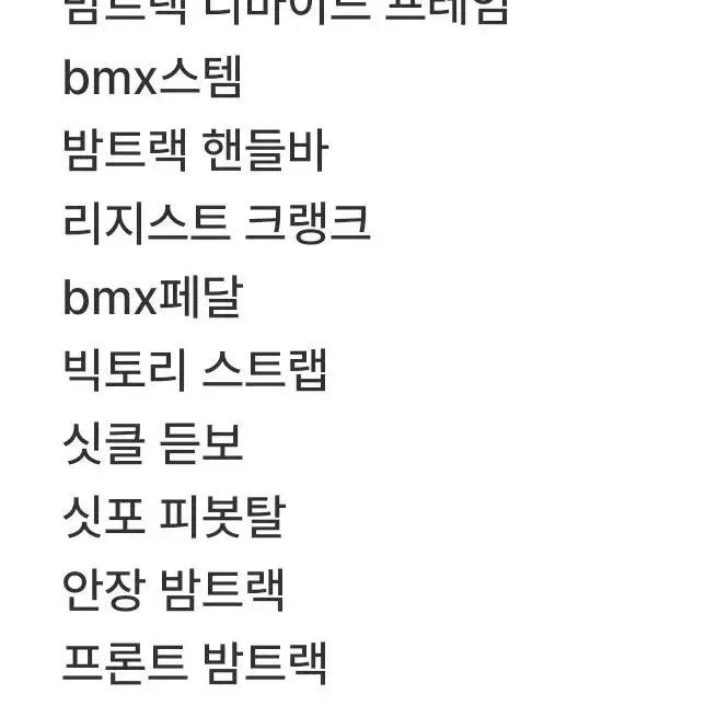 밤트랙 디비이드 700 급처