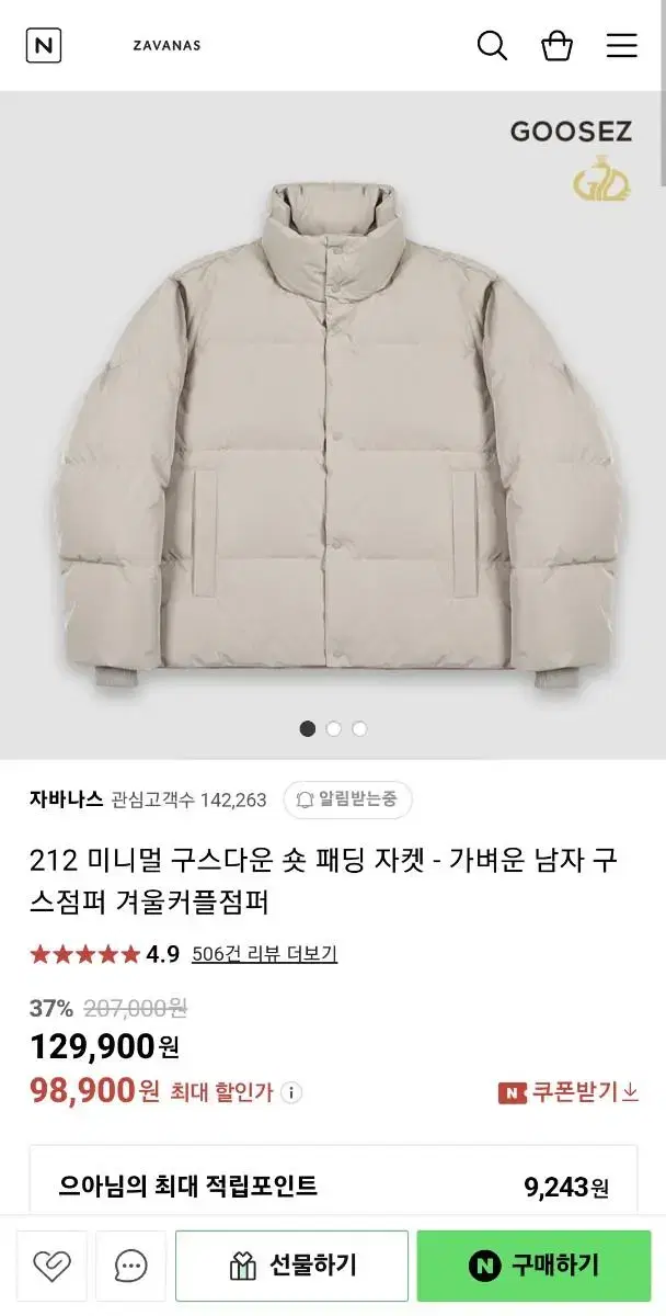 (M)JAVANAS 212 Minimalist goose down short puffer jacket - beige