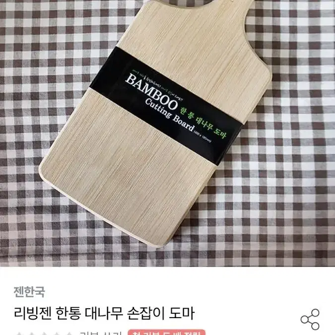 대나무 도마(미개봉)