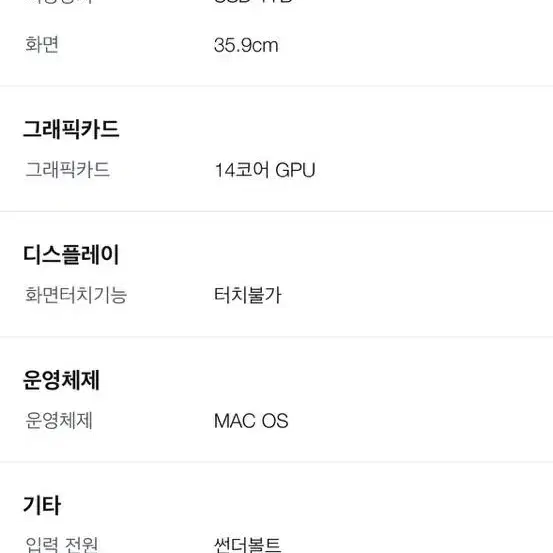 Apple 맥북 프로 14 스페이스 블랙  M3 Pro 11코어