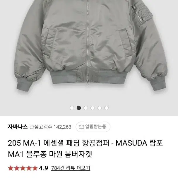 (M)자바나스 205 MA-1 에센셜 패딩 항공점퍼 - 메탈 그레이