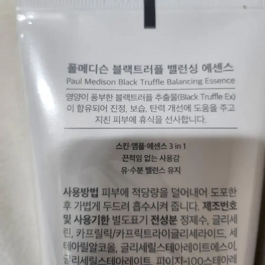 폴메디슨 블랙트러플 모이스처 에센스2개 크림2개 개당가격 팝니다.