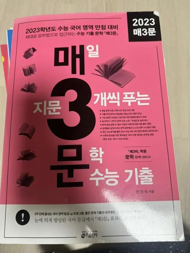 매3문 매삼문 매일 지문 3개씩 푸는 문학 수능기출 국어 문제집