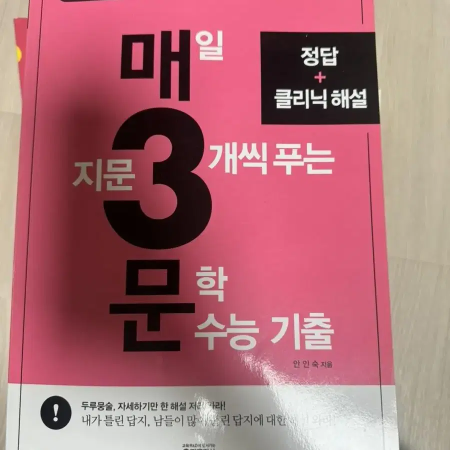 매3문 매삼문 매일 지문 3개씩 푸는 문학 수능기출 국어 문제집