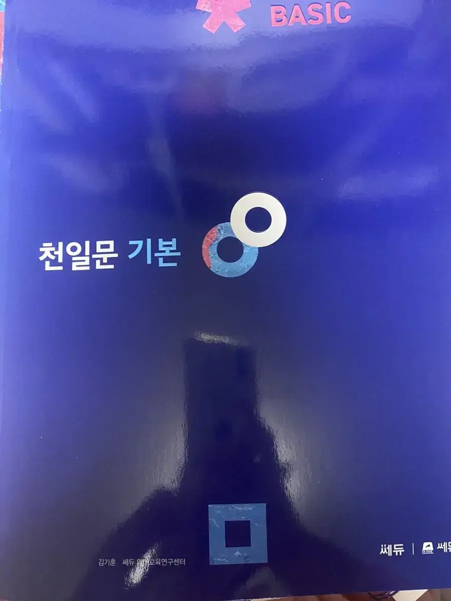 천일문 기본 3권 세트