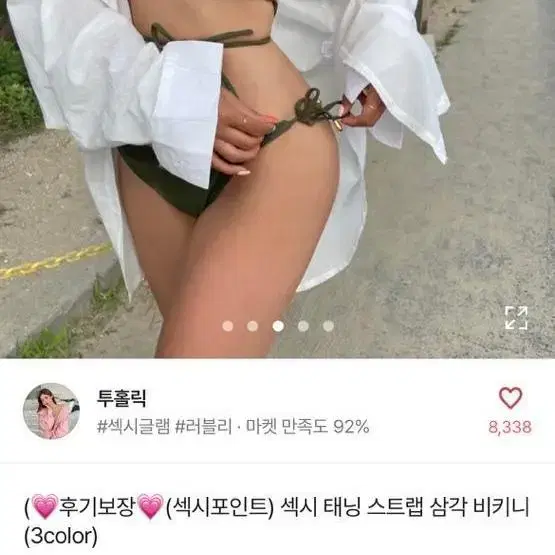 카키 비키니