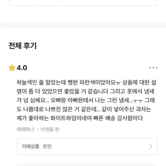 muuwho 상점 어이가 없네요ㅋㅋㅋ (박제, 거래주의)