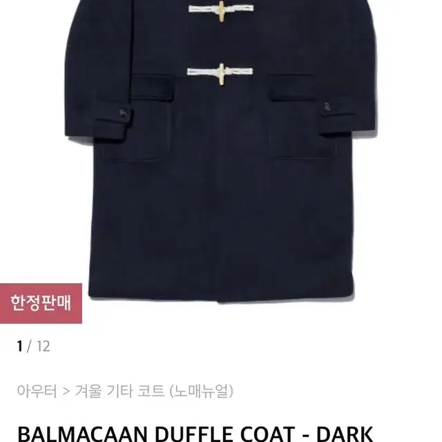 노매뉴얼 더플코트 네이비 M  BALMACAAN DUFFLE COAT