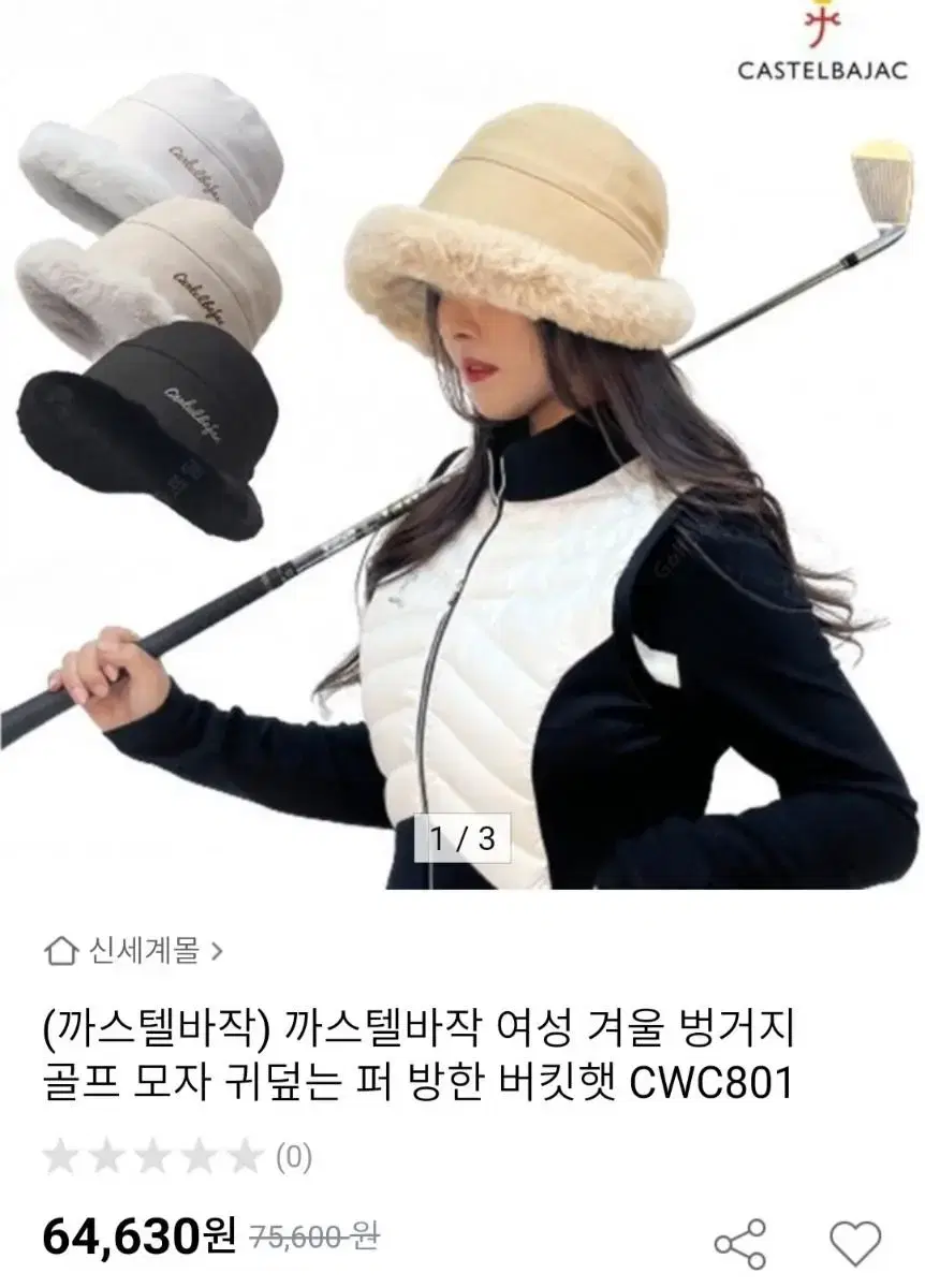 미사용 신상 까스텔바작 겨울 벙거지