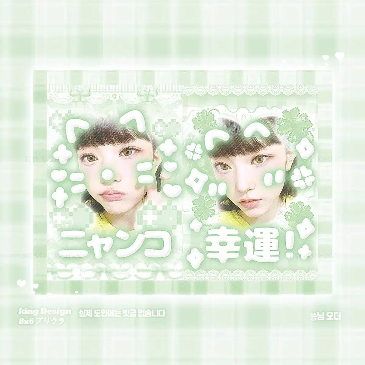 Haerin Clover Purikura