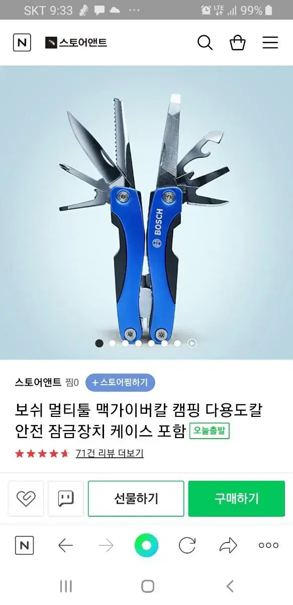 보쉬 멀티툴 (맥가이버칼) 새상품