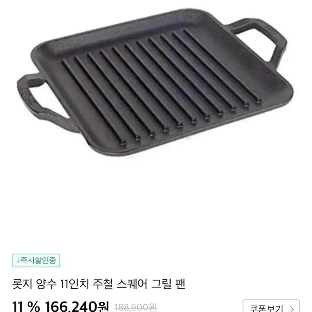 롯지 11인치 양수 그릴 팔아요