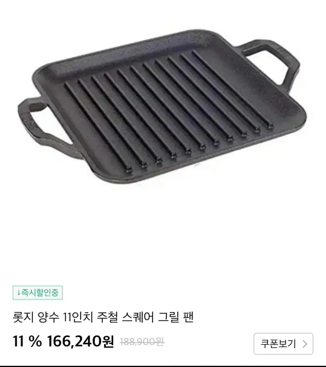 롯지 11인치 양수 그릴 팔아요