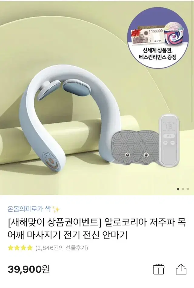 알로코리아 저주파 목 어깨 마사지기 전기 전신 안마기