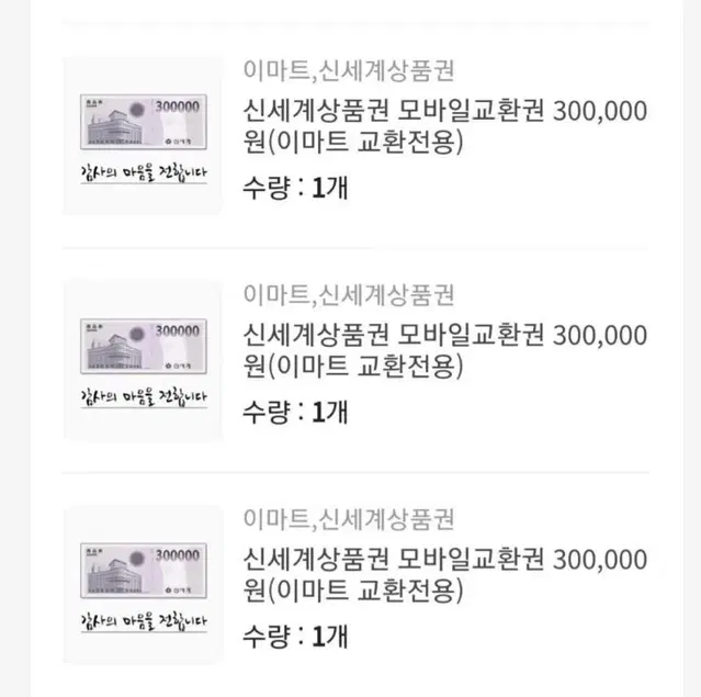 신세계 상품권 30만원권 2장