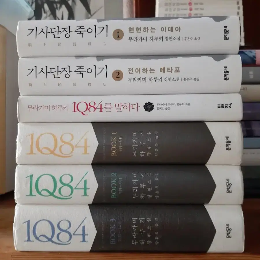 1Q84 + 기사단장 죽이기