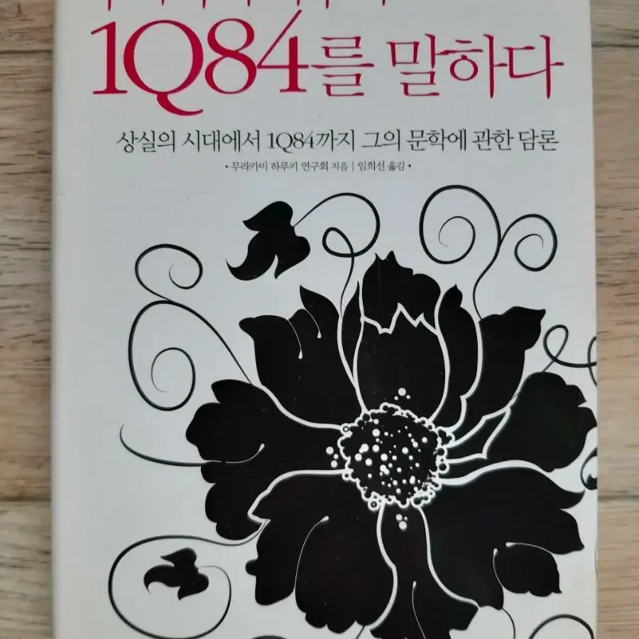 1Q84 + 기사단장 죽이기