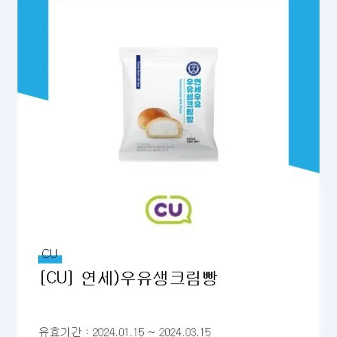 cu 연세우유크림빵