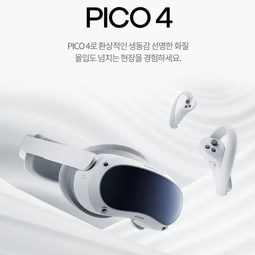 피코4 VR 128GB 새상품 최저가! 4종게임+ 정품케이스 사은품증정!