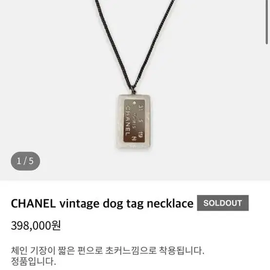 Chanel 샤넬 목걸이 (빈티지)