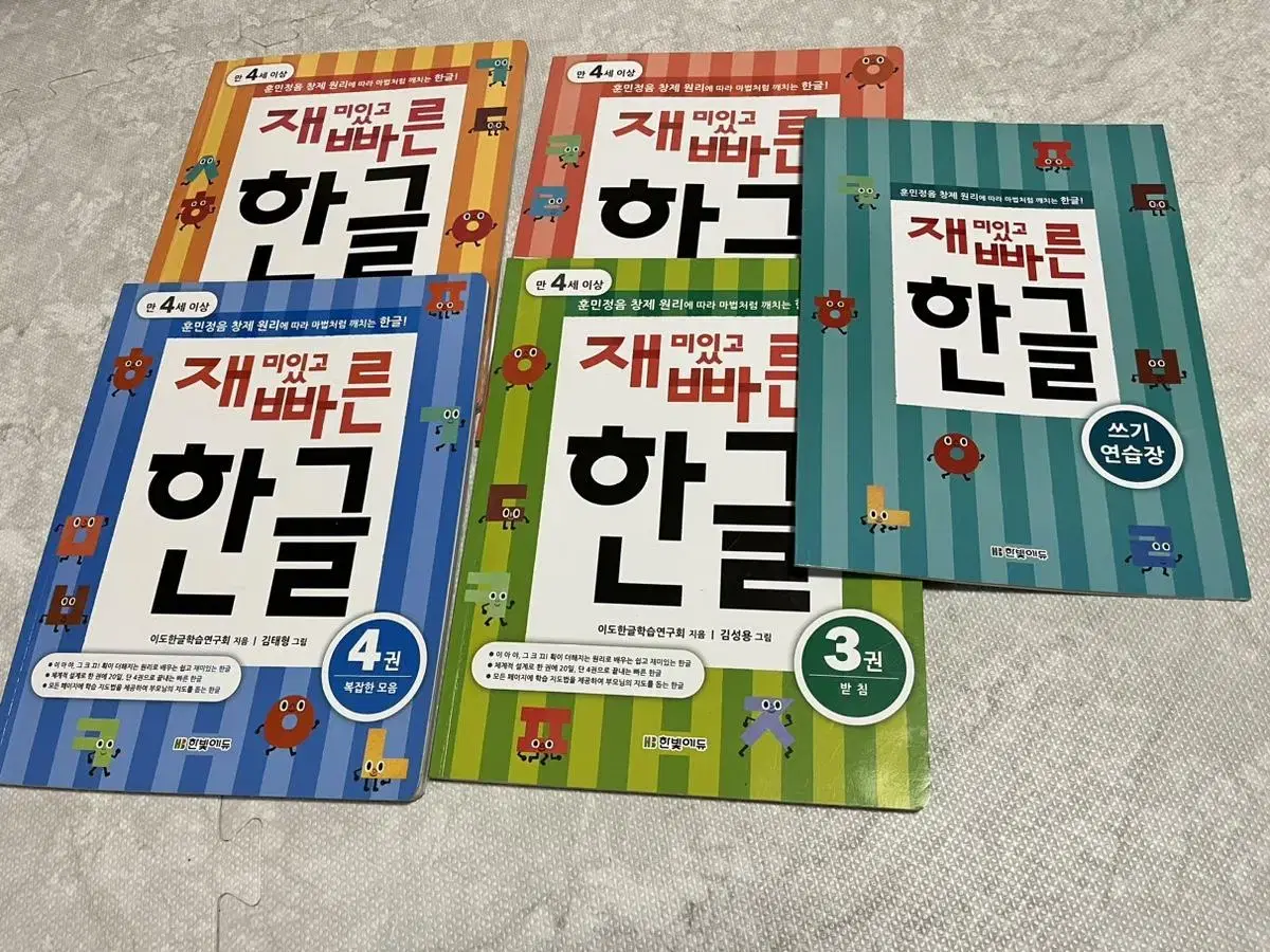 한글교재 한글떼기 재미있고 빠른 한글 세트 재빠른 한글