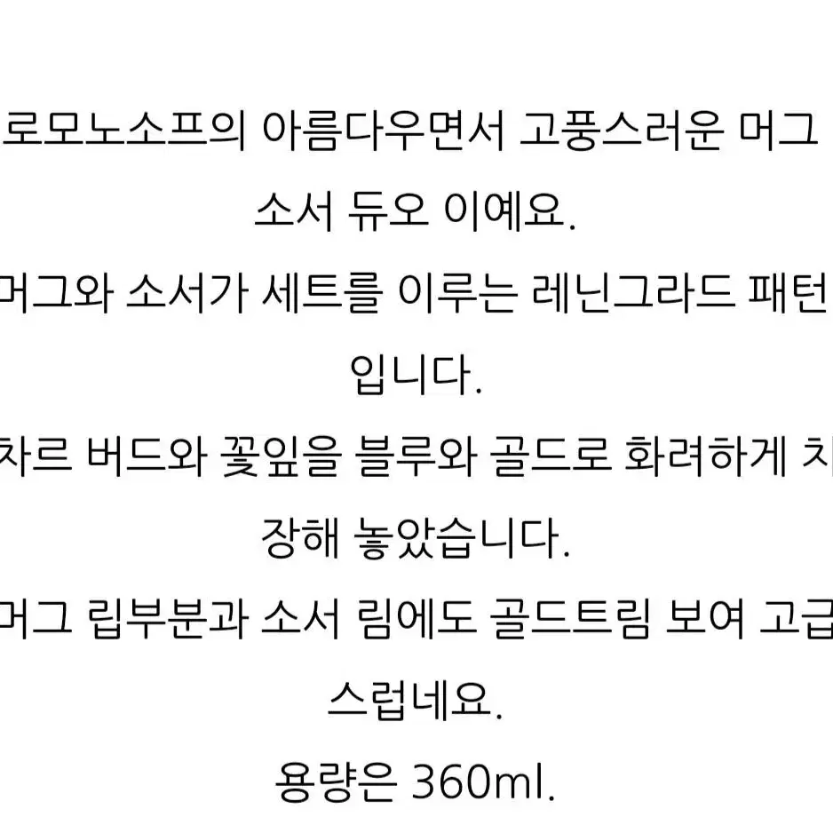 (앤틱) 러시아 로모노소프 머그컵 듀오~360ml