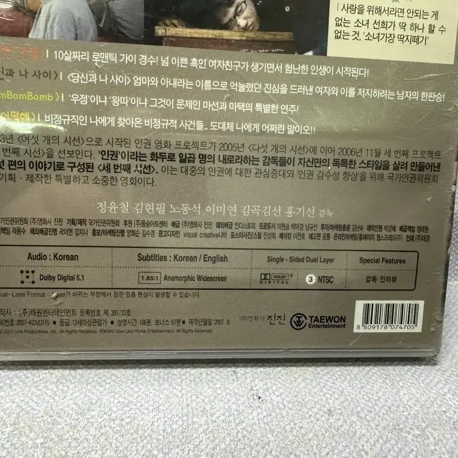 미개봉 DVD 세 번째시선.2007년정윤철김현필노동석이미연