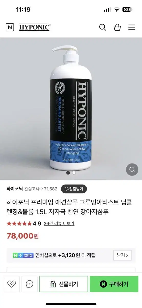 하이포닉 프리미엄 애견샴푸