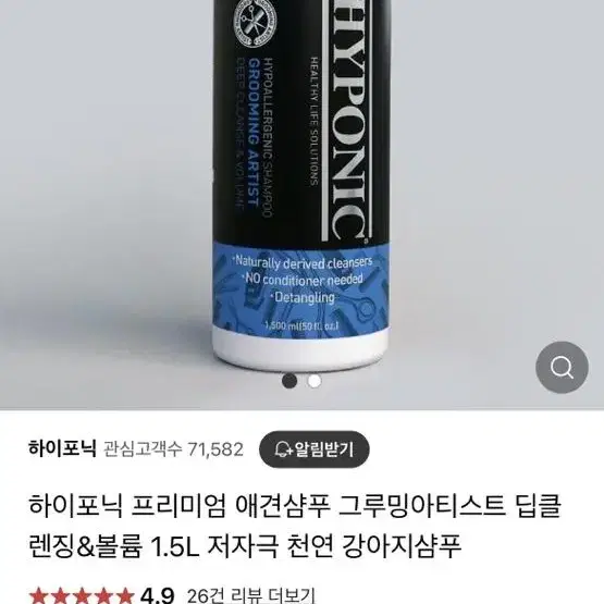 하이포닉 프리미엄 애견샴푸