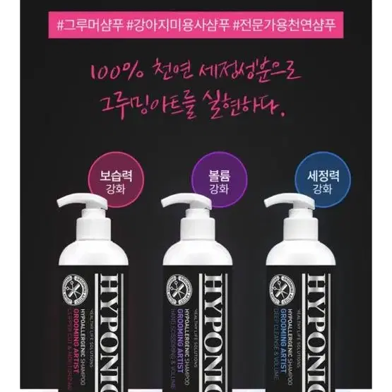 하이포닉 프리미엄 애견샴푸