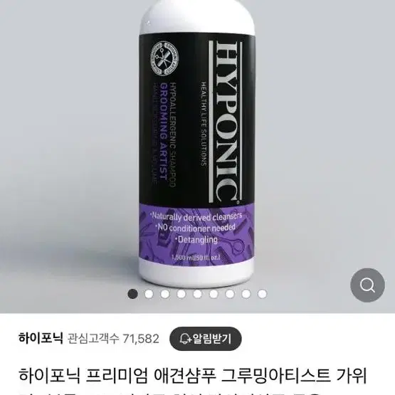 하이포닉 프리미엄 애견샴푸