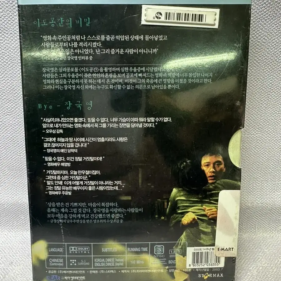 미개봉DVD 이도공간 장국영 초회판 2003년