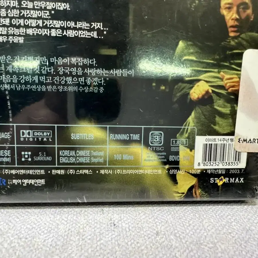 미개봉DVD 이도공간 장국영 초회판 2003년