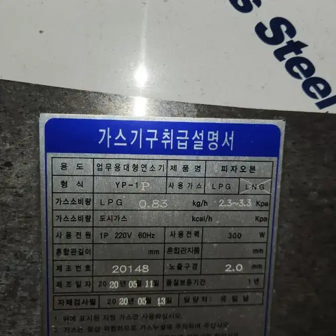 (적정금액)업소용 컨베이어 피자오븐기 LPG용